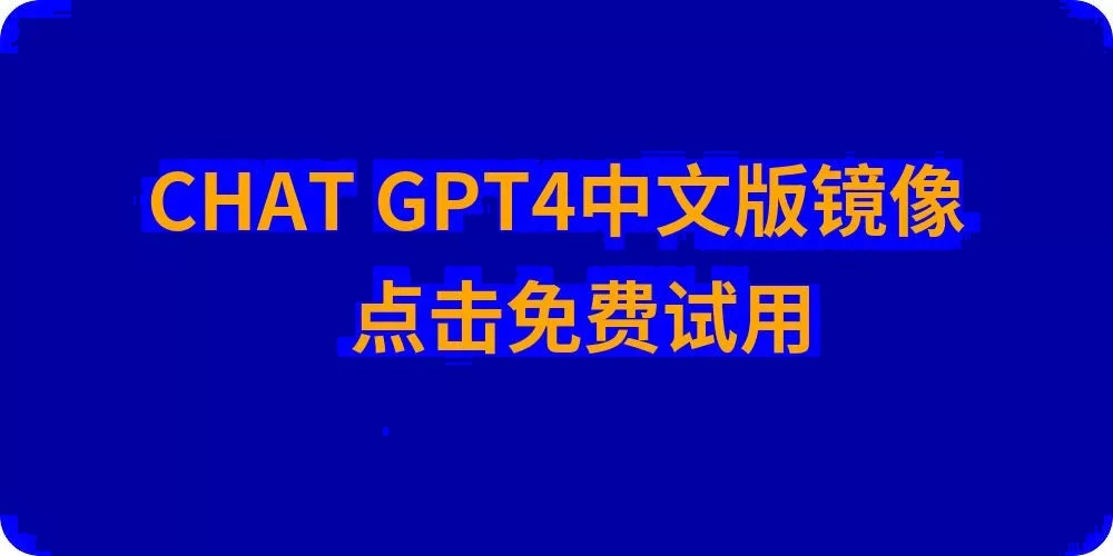 chat人工智能免费入口 – ChatGPT4.0国内中文镜像版在线网页版-chatGpt免登录无限次数-chatgpt人工智能中文免费网页版-GPT4.0免费最新版无限制不用登录