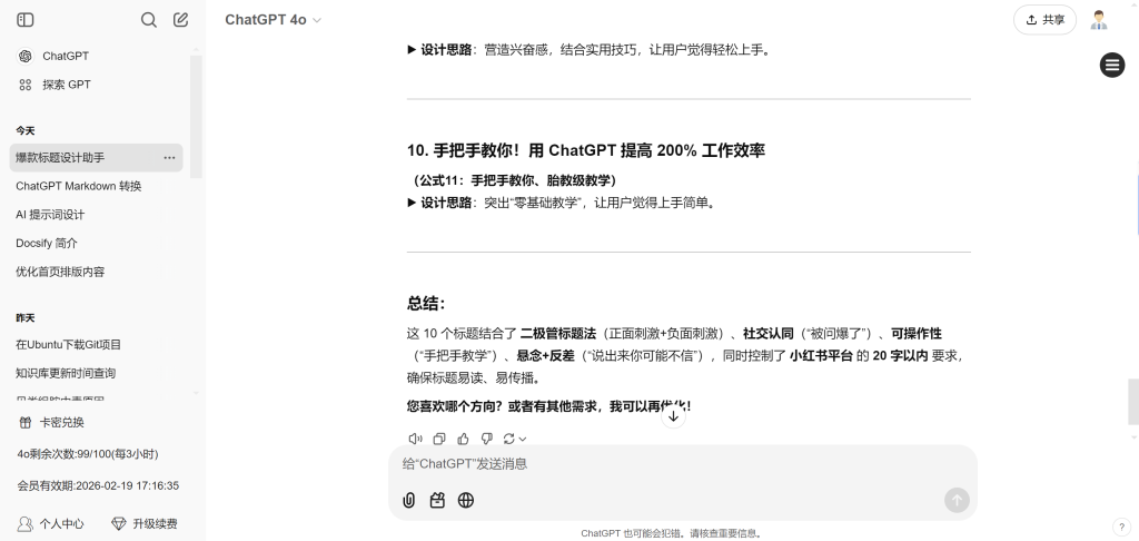图片[5]-ai提示词使用方法-chatGpt免登录无限次数-chatgpt人工智能中文免费网页版-GPT4.0免费最新版无限制不用登录