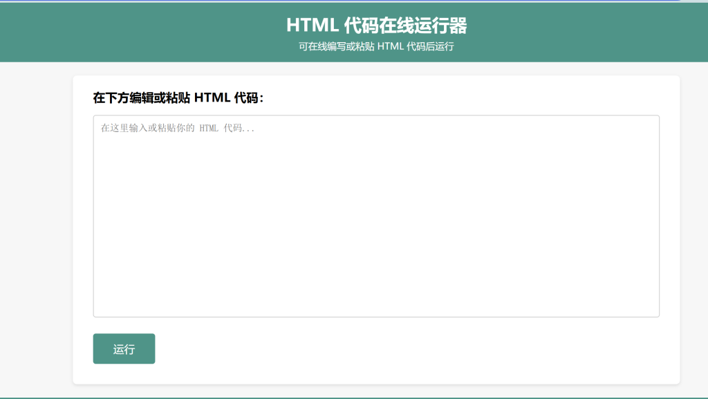 html在线运行器-chatGpt免登录无限次数-chatgpt人工智能中文免费网页版-GPT4.0免费最新版无限制不用登录