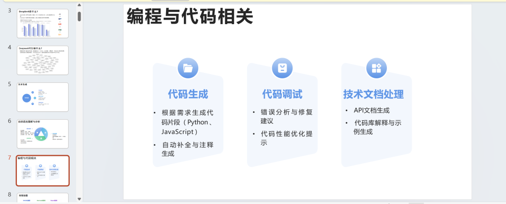 清华大学资料分享-DeepSeek：从入门到精通.pdf电子版教程下载-chatGpt免登录无限次数-chatgpt人工智能中文免费网页版-GPT4.0免费最新版无限制不用登录