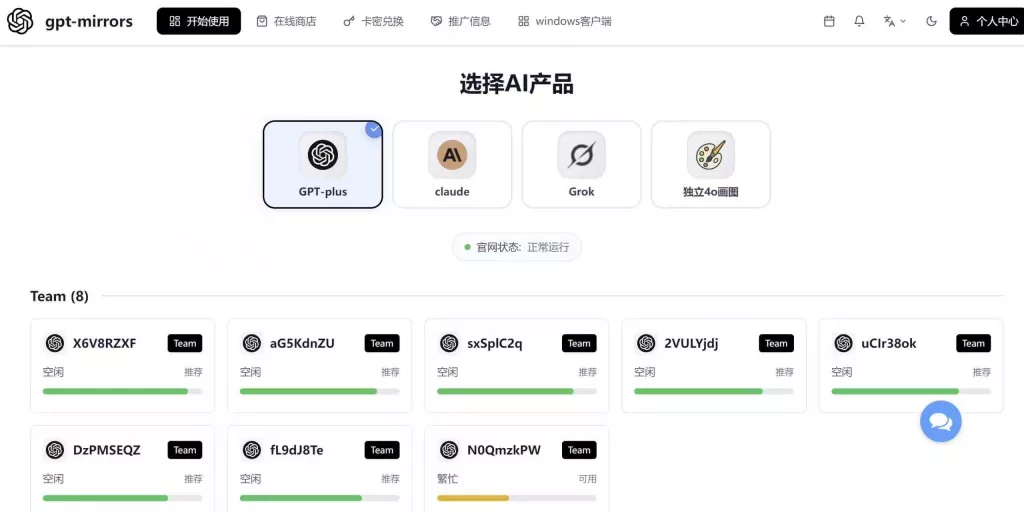 通知:大可Ai镜像版更名为 GPT-Mirrors-chatGpt免登录无限次数-chatgpt人工智能中文免费网页版-GPT5.0免费最新版无限制不用登录